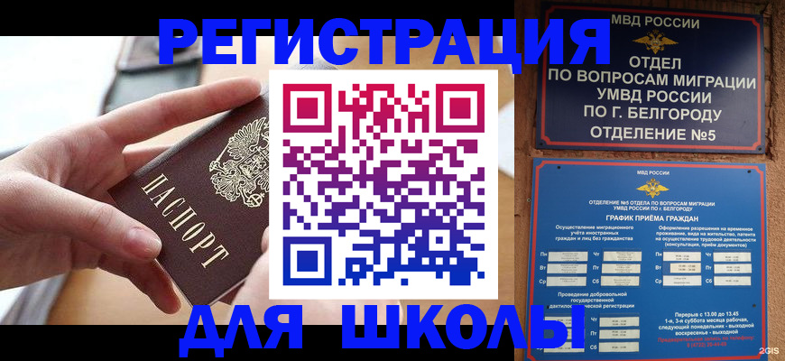 миграционный учет в Южно-Сахалинске