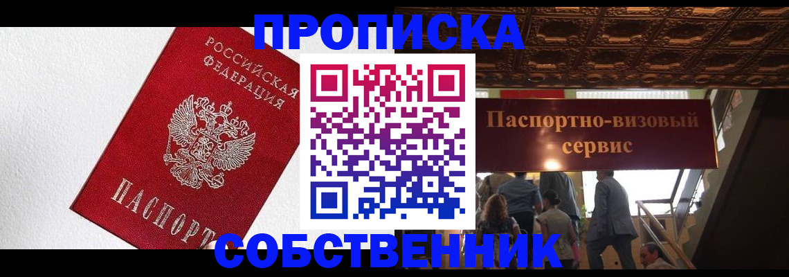 временная регистрация для школы в Южно-Сахалинске